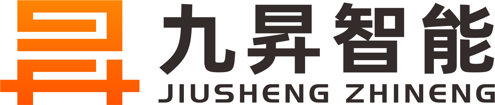 九昇智能